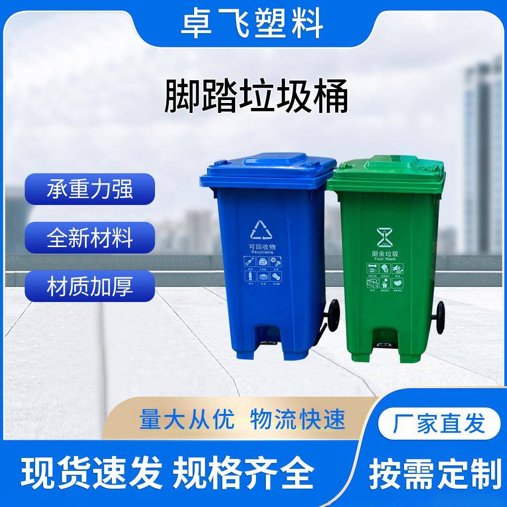 户外垃圾桶分类大号脚踏240L挂车加厚塑料桶商用环卫垃圾箱