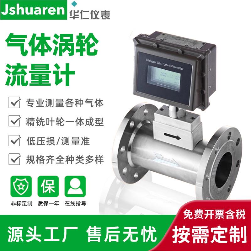 LWQ智能气体涡轮流量计天然气煤气空气温压补偿防爆涡轮流量计