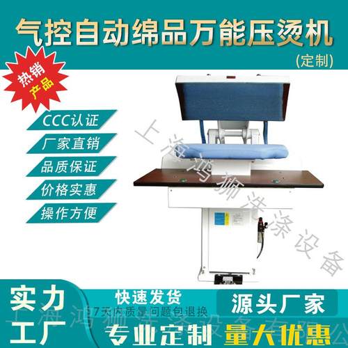 万能压烫机自动夹烫机工业蒸汽熨烫机洗衣店干洗水洗整熨设备
