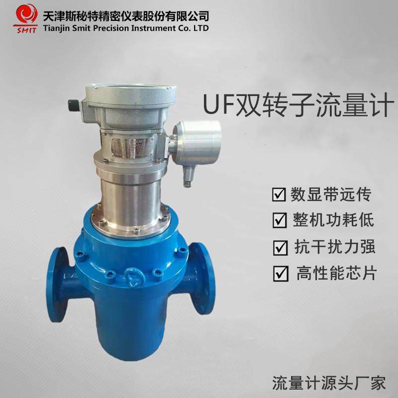 厂家供应机械式UFE双转子流量计双螺杆流量计原油流量计