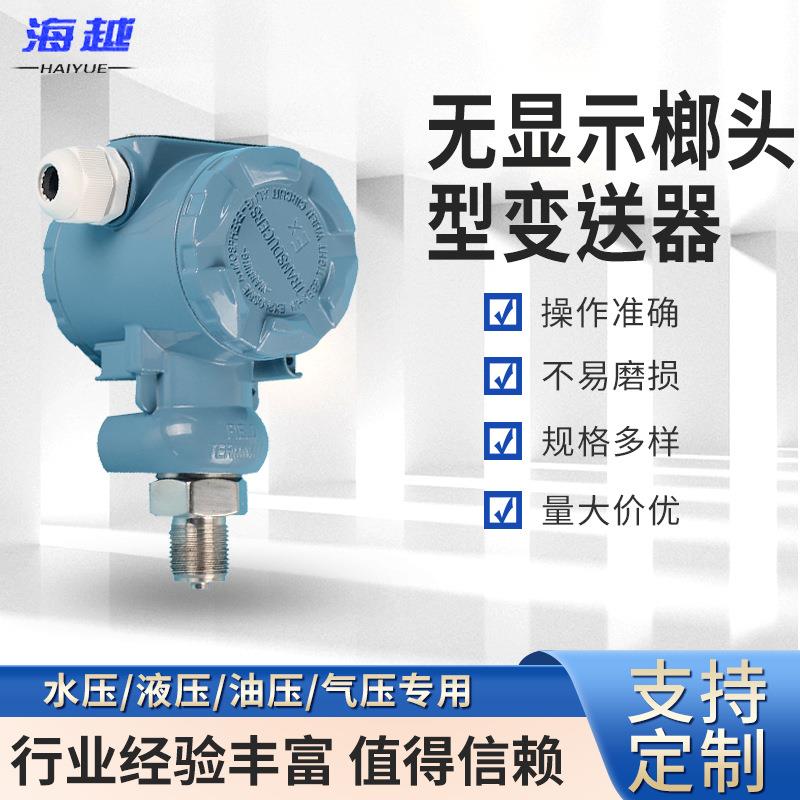 多种压力变送四氟防腐高温恒压水压无显示榔头型变送器