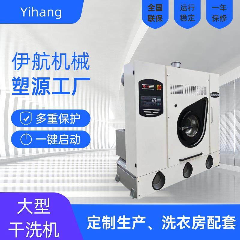 15KG16kg全封闭干洗机干洗店设备大型酒店洗衣机工厂供应