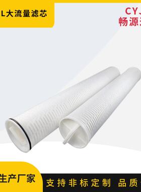 厂家现货PALL替代大流量滤芯反渗透过滤芯大通量聚丙烯过滤芯
