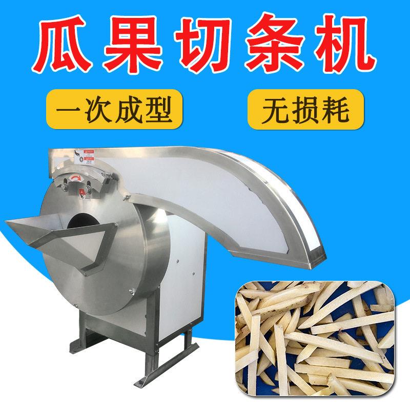 红薯芋头离心式切条机土豆马铃薯切薯条机大型厨房瓜果加工设备