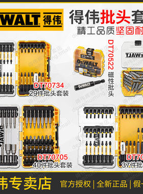 得伟批头套装十字米字星型梅花螺丝木工磁性套筒DT70705/DT70758