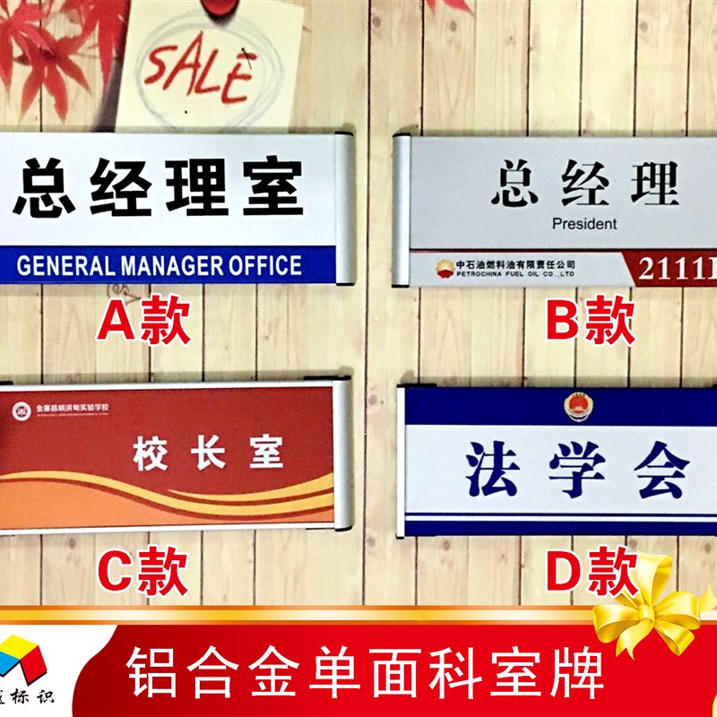铝合金科室牌单位办公室科室牌学校班级牌医院门牌标牌订定做制作