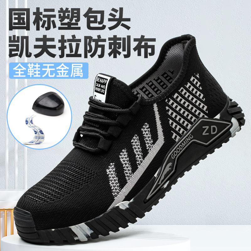 劳保鞋男夏季透气防砸防刺穿超轻塑钢包头轻便绝缘防滑老保工作鞋