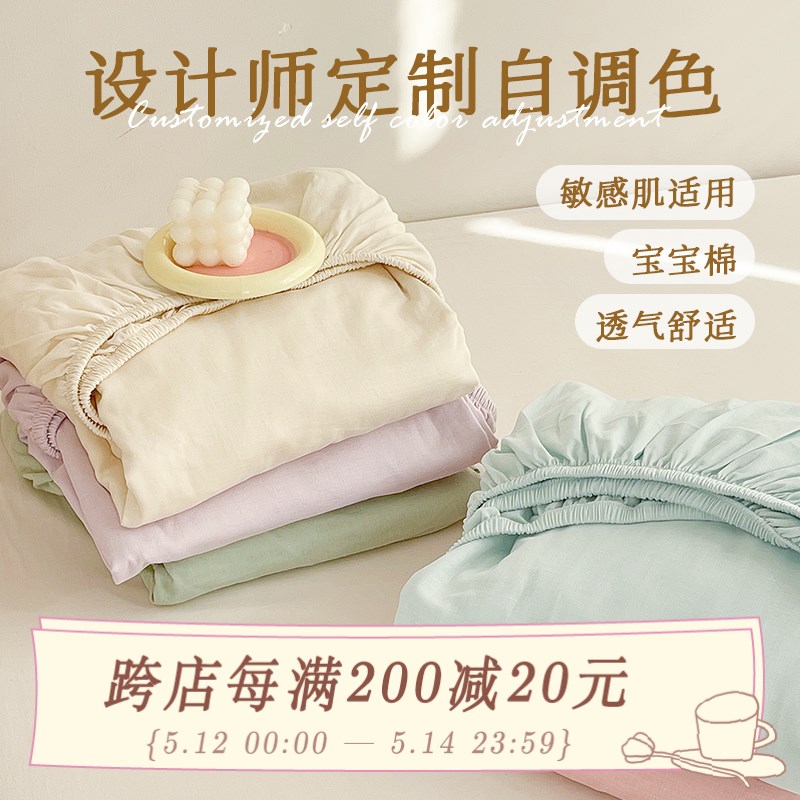 花花造梦 百搭纯色全棉双层纱床单床笠单件防滑床垫罩母婴级柔软
