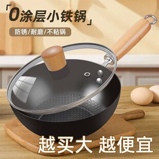 浙江永康炒锅【无涂层】迷你小铁锅家用炒锅电磁炉燃气专用炒菜锅