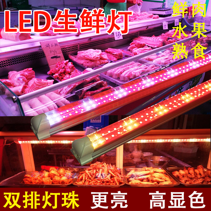 生鲜灯熟食灯管卖猪肉鸭脖卤菜冷藏展示柜专用水果店T5led粉红色