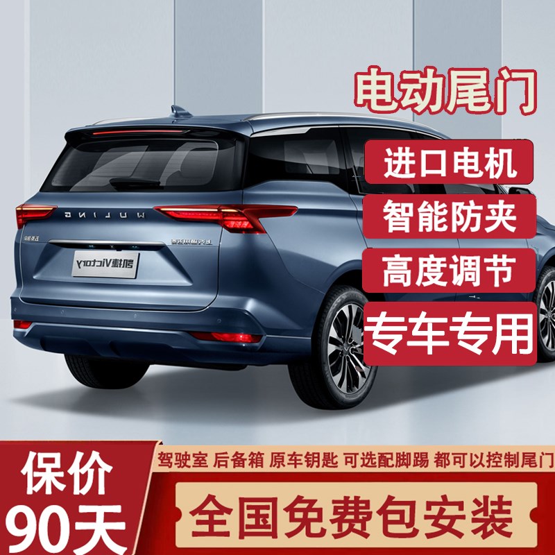 适用于星驰五菱缤果凯捷星辰佳辰RM-5电动尾门改装云朵星光后备箱