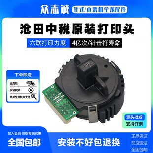 718k 沧田金税CT725KII打印头 919k 717k 630k打印头 CT730KII