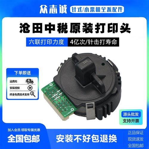 沧田金税CT725KII打印头 CT730KII 717k 919k 718k 630k打印头