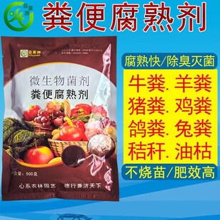 牛粪便腐熟剂有机肥粪水粪肥发酵粉水肥农家肥鸡粪鸡屎羊粪猪水肥