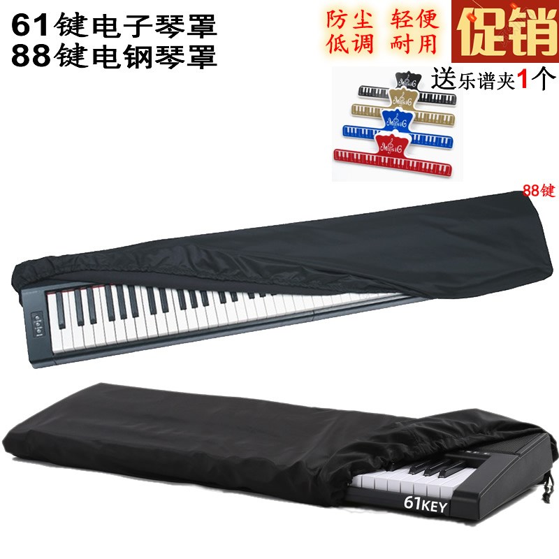 防尘61键88键电子琴罩电钢琴罩全罩多琴通用盖布遮灰黑带抽绳谱夹