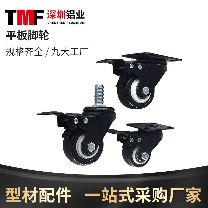 新品平板脚轮铝挤型材料丝杆脚轮B煞G车脚轮万向定向脚轮工业铝挤,金属材料及制品,铝型材配件,淘宝优惠券,粉丝福利购,淘宝优惠卷