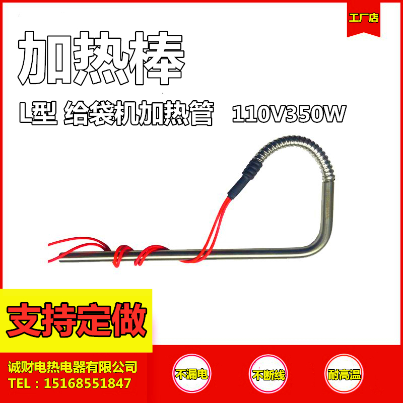 L型 给袋机加热管加热棒110V350W直角包装机发热管模具高温电热管