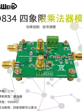 AD834 四象限乘法器模块 信号调理 功率控制 二倍频倍频器 500MHz