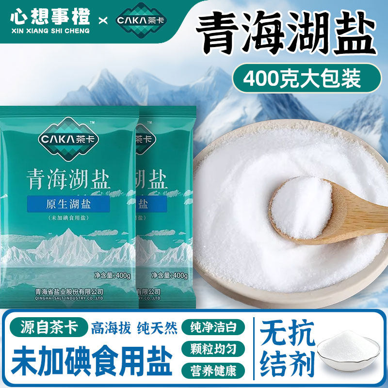 茶卡青海湖盐炒菜调味天然