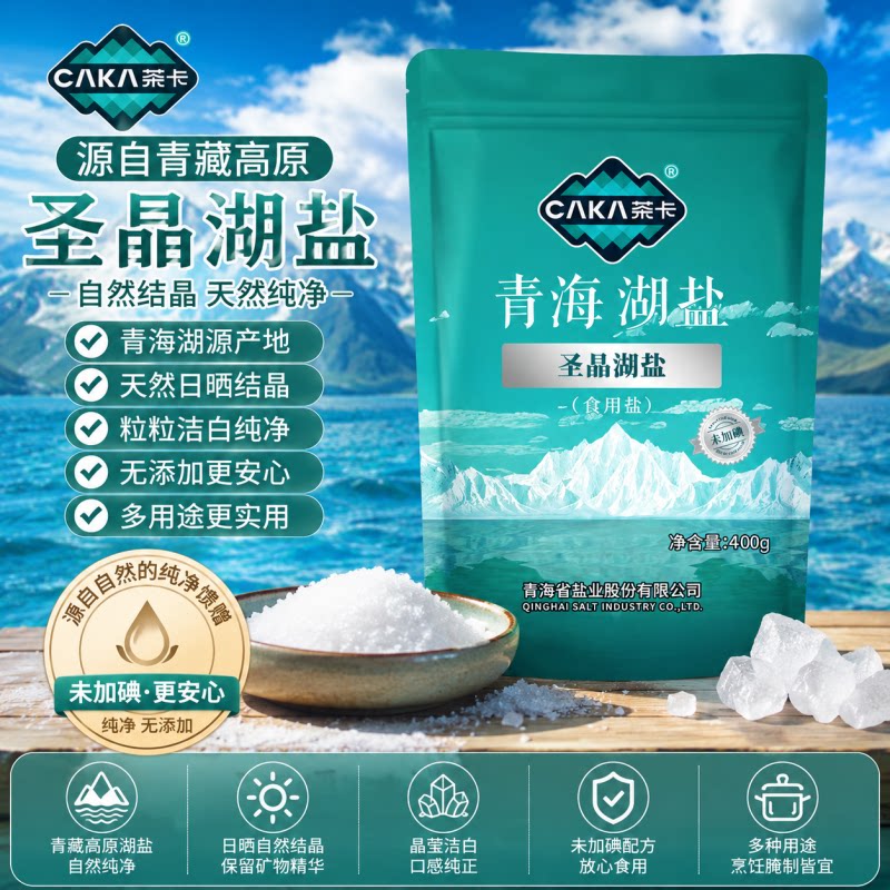 圣晶湖盐未加碘无抗结剂正品原生青海湖盐家用炒菜炖汤食用调味盐