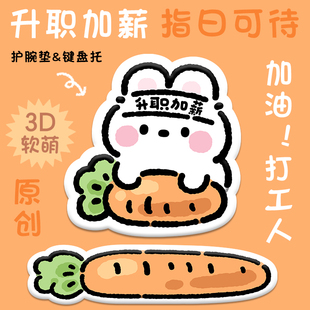 升职加薪滑鼠垫护手腕女生办公室小号可爱ins风矽胶键盘手托创意