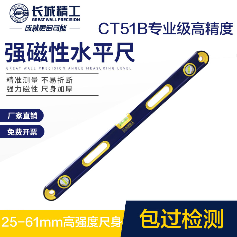 长城精工水平尺一级精度CT51B专业级高精度带强磁平水尺600mm/1米