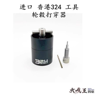 进口 香港324 田宫四驱车 工具 轮毂打穿器 附带打孔钻头