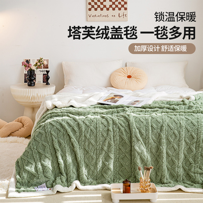 泰嗨塔芙绒毛毯加厚秋冬季毯子午睡办公室沙发盖毯宿舍保暖小毯子