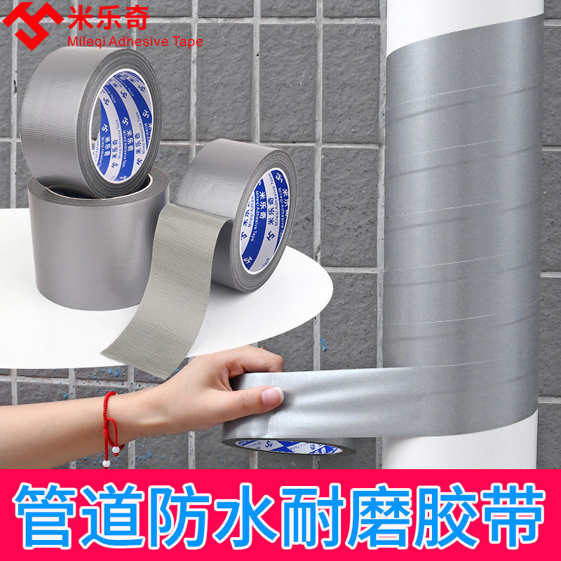 米乐奇布基胶带强力超粘各类管道翻新防老化耐磨缠绕防护补漏胶带