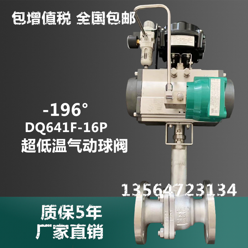 DQ641F气动低温球阀 液氮氧氨氢超低温不锈钢调节控制阀-196度