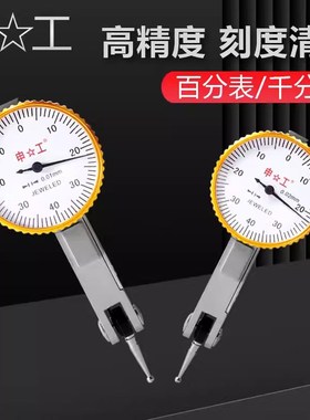 上海申工杠杆百分表0-0.8m杠杆千分表0-0.2mm精度0.002mm机械杠杆