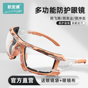 职安康护目镜防飞溅防风沙防灰尘防尘不起雾骑行登山劳保防护眼镜
