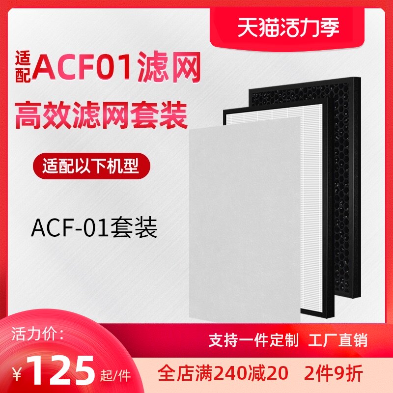 西可微定制网易严选ACF-01空气净化器过滤网活性炭复合除醛滤芯