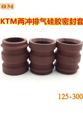 适用KTM胡思瓦纳两冲排气矽胶密封套密封圈MT250引擎125-300