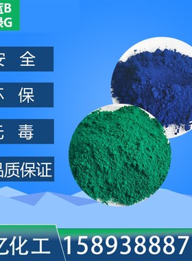 酞青蓝B酞青蓝BGS蓝色颜料酞青绿G5319油漆油墨塑胶塑料颜料钴蓝