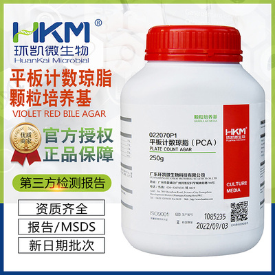 平板计数琼脂PCA(颗粒型)022070P1环凯BR250g/瓶颗粒培养基