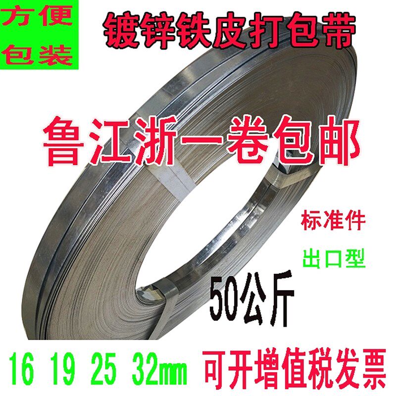 镀锌铁皮打包带镀锌钢带镀锌/烤蓝打包宽捆扎带高强度金属带促销