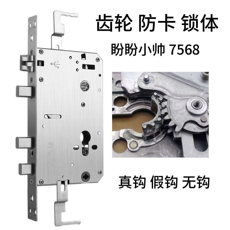 指纹锁替换盼盼小帅锁体7568智能全自动通用型假天地钩锁体24*260