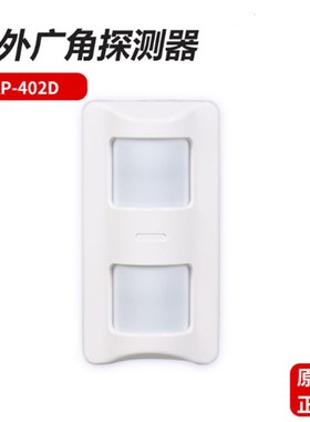 原装艾礼EAP-402D/I室外双鉴广角红外报警器防宠物防盗红外线探测