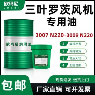 欧玛尼3009N220罗茨鼓风机专用油3007N220中负荷工业润滑油齿轮油