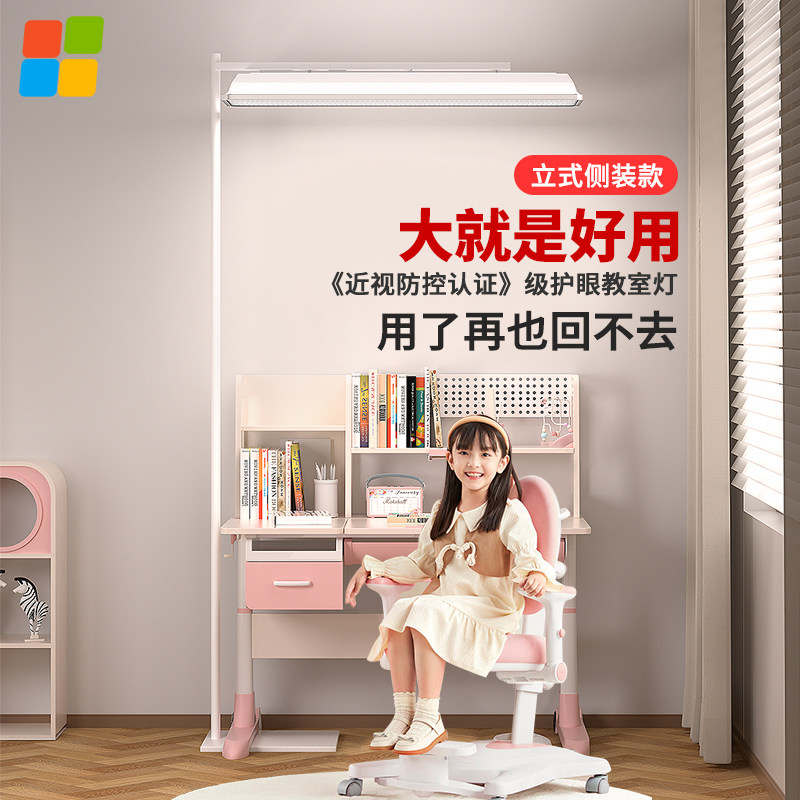 晗美家全光谱落地护眼教室灯学校阅读书写学习专用台灯平替大路灯,家装灯饰光源,落地护眼灯,淘宝优惠券,粉丝福利购,淘宝优惠卷