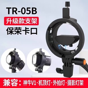 AD200 V860III S卡盘保荣口 05B闪光灯转接器机顶V1 TRIOPO捷宝TR