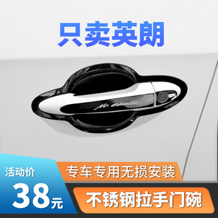 饰保护防刮盖 适用于16 21款 别克英朗门碗拉手贴改装 汽车门把手装