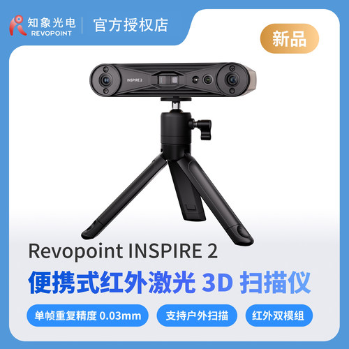 知象光电3D扫描仪无线红外全彩