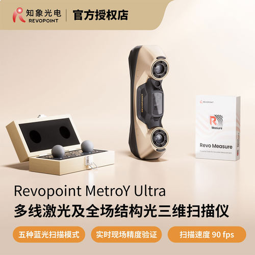 REVOPOINT无线3D激光扫描仪