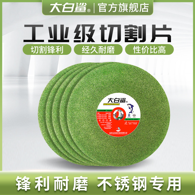 大白鲨切割片355型砂轮片不锈钢金属切割机锯片磨片沙轮片400大片