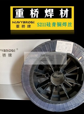 重桥S211/SCu6560/ERCuSi-A硅青铜气保焊丝 氩弧焊 0.8/1.6/5.0mm