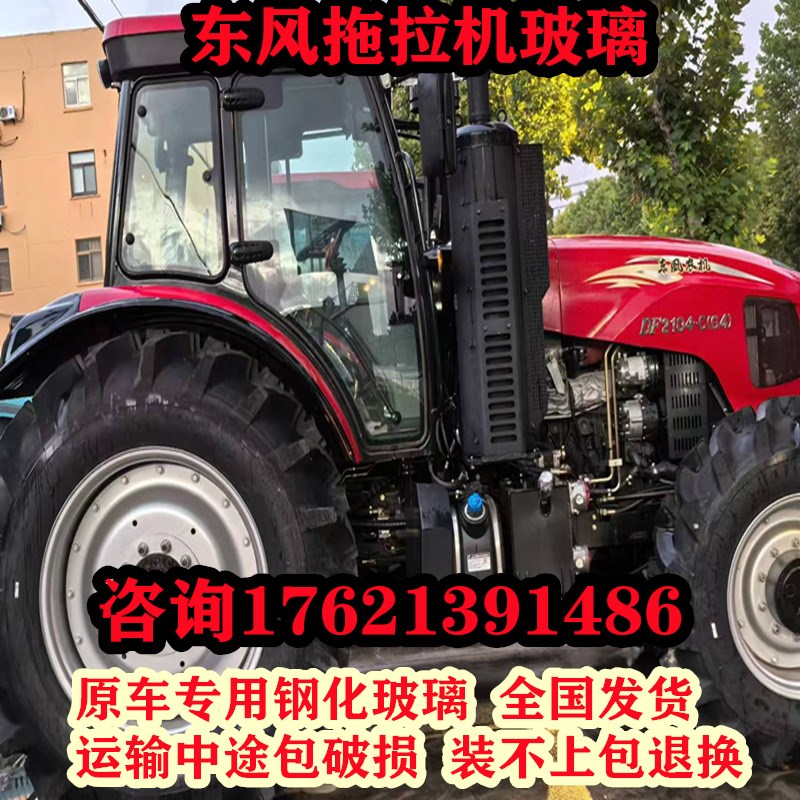 东风2104拖拉机玻璃 左右门玻璃  前后挡风玻璃 原车钢化玻璃