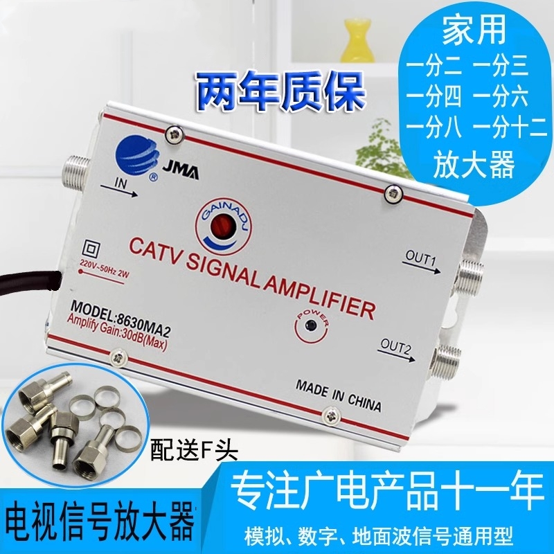 家用有线电视放大器模拟数字一分二模拟增强分配器地面波信号