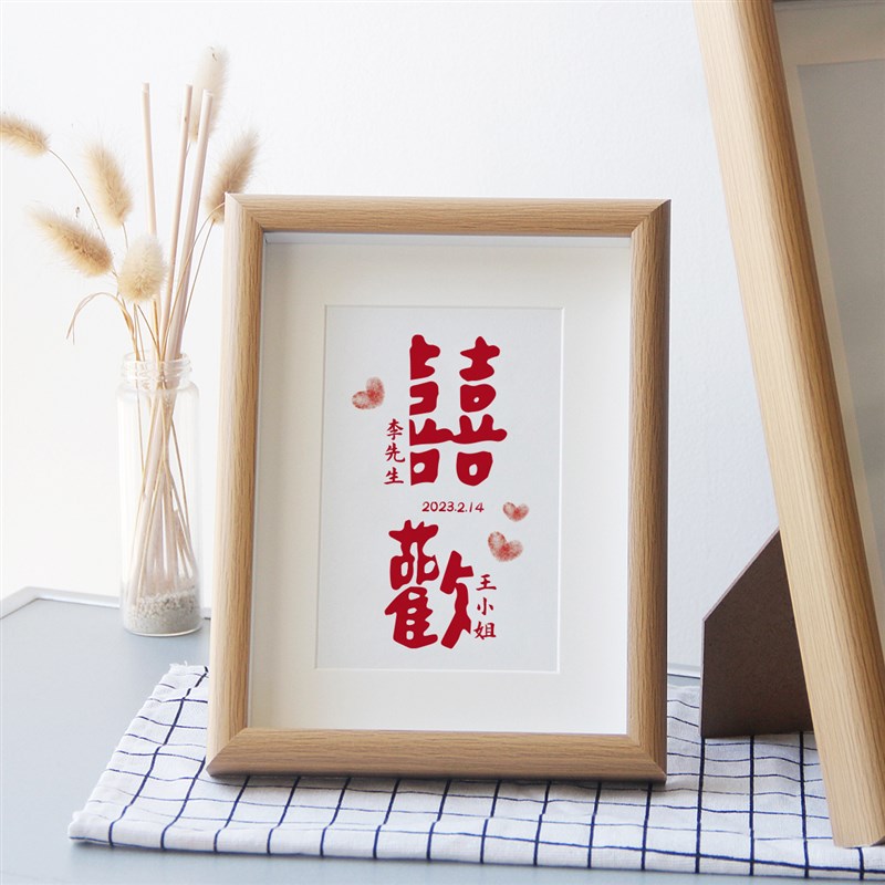 囍歡创意书法相框结婚登记订婚桌面摆台设计装饰画框送新人礼物
